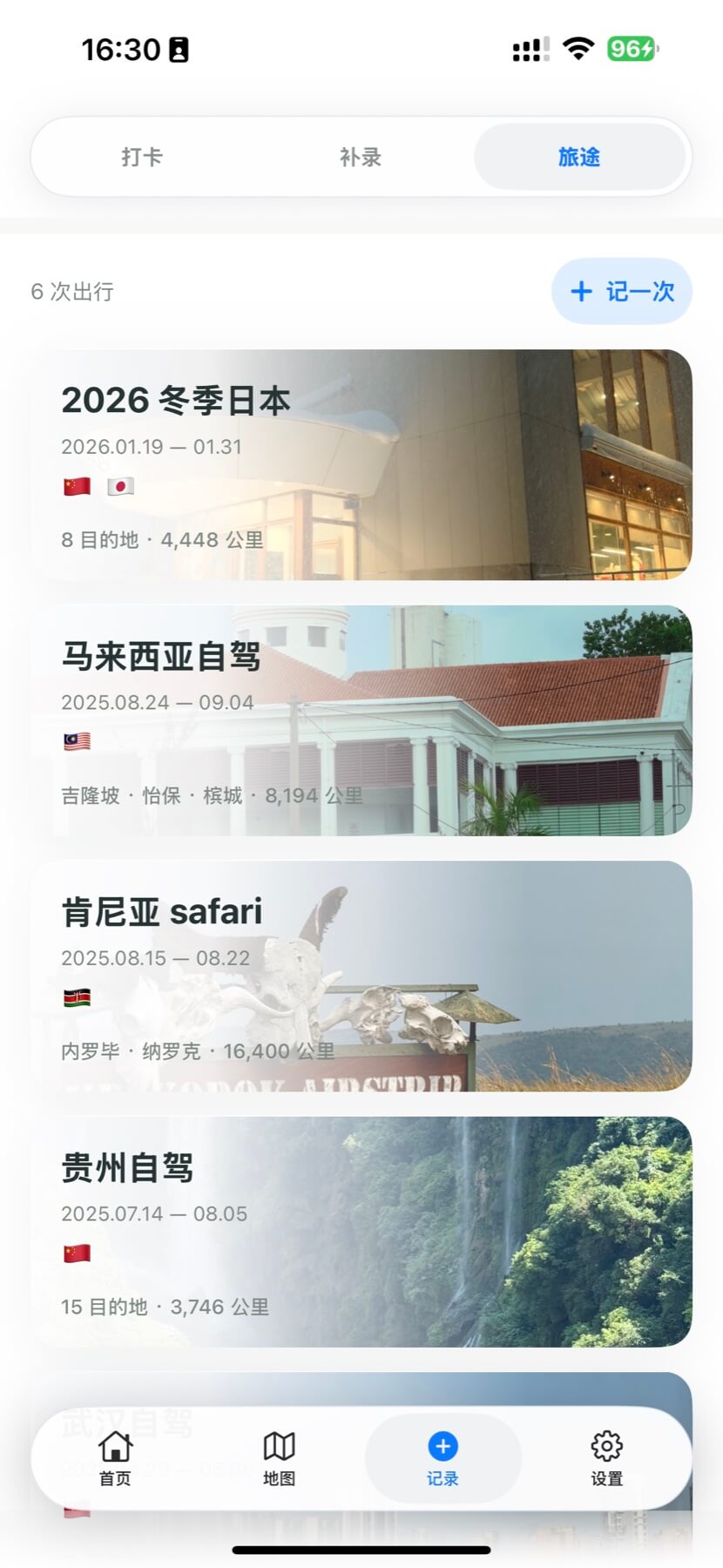 环行志应用界面